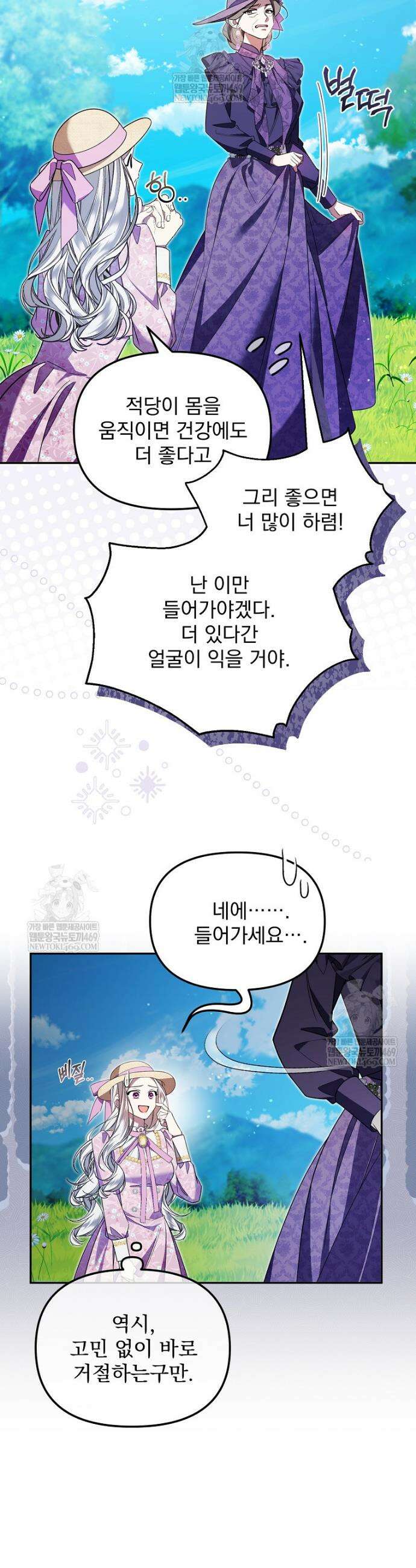 남편이 빙의한 주인공이다 13화 5