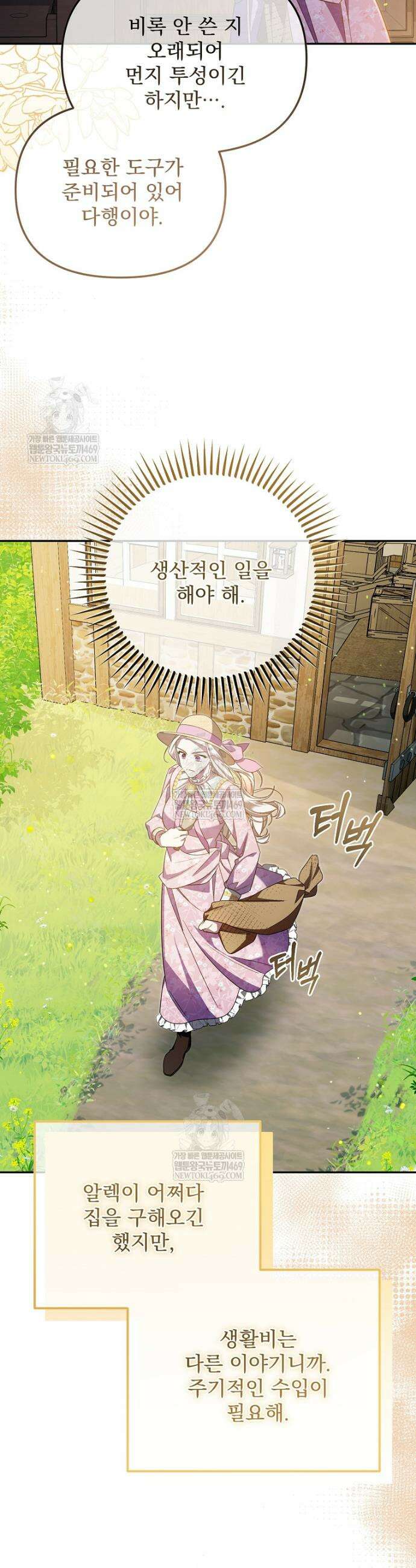 남편이 빙의한 주인공이다 13화 8