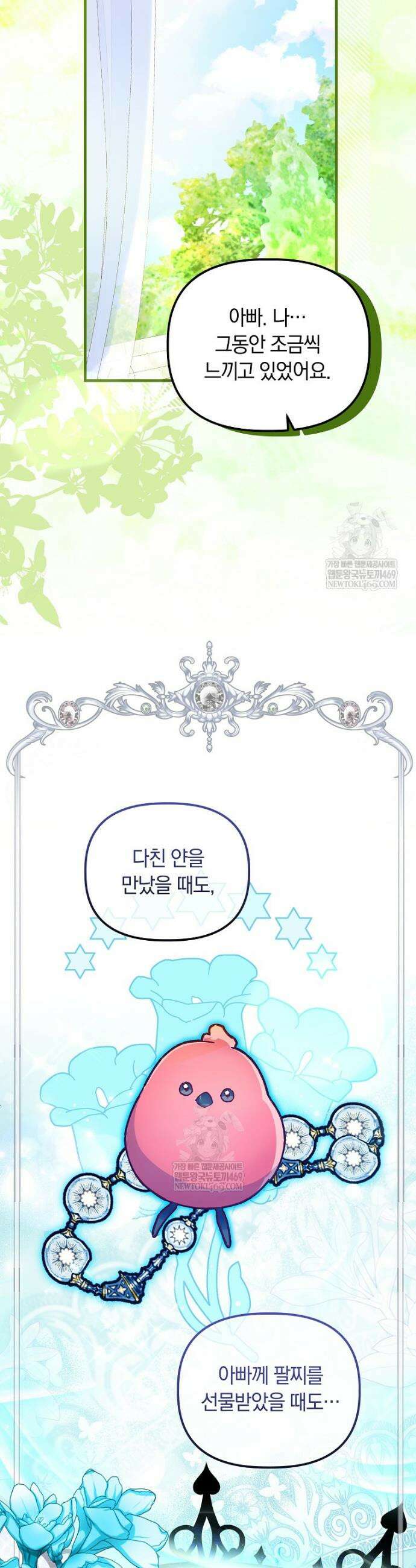 쌍둥이 왕녀로 살아남기 27화 3