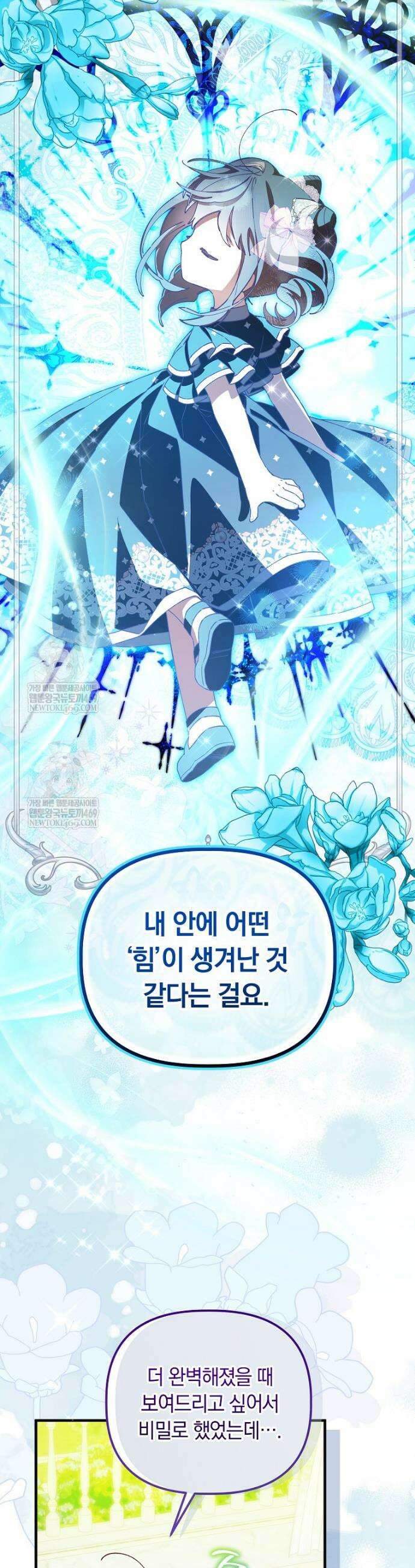 쌍둥이 왕녀로 살아남기 27화 4