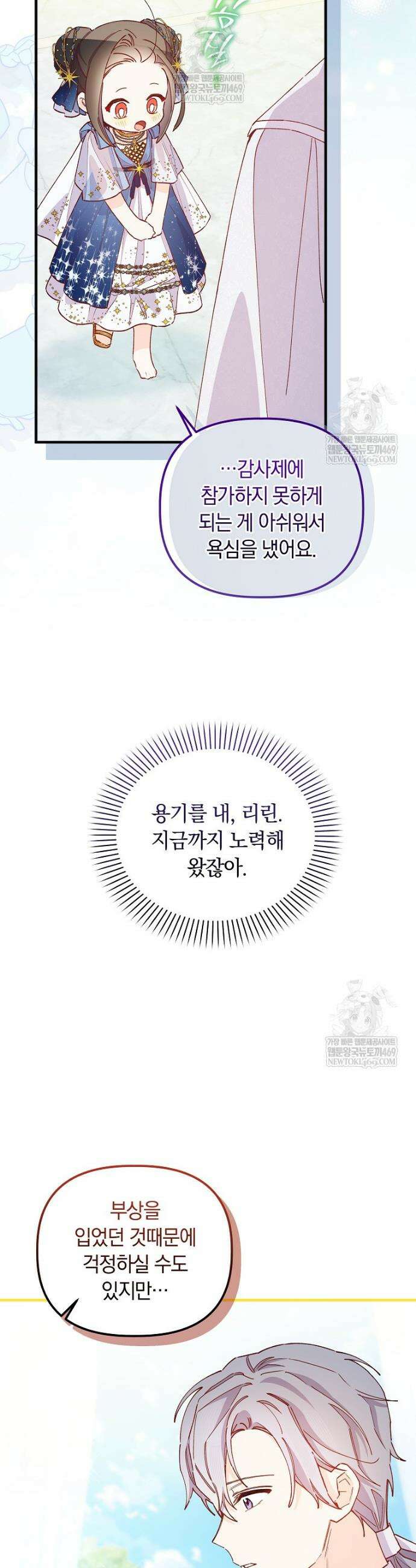 쌍둥이 왕녀로 살아남기 27화 5