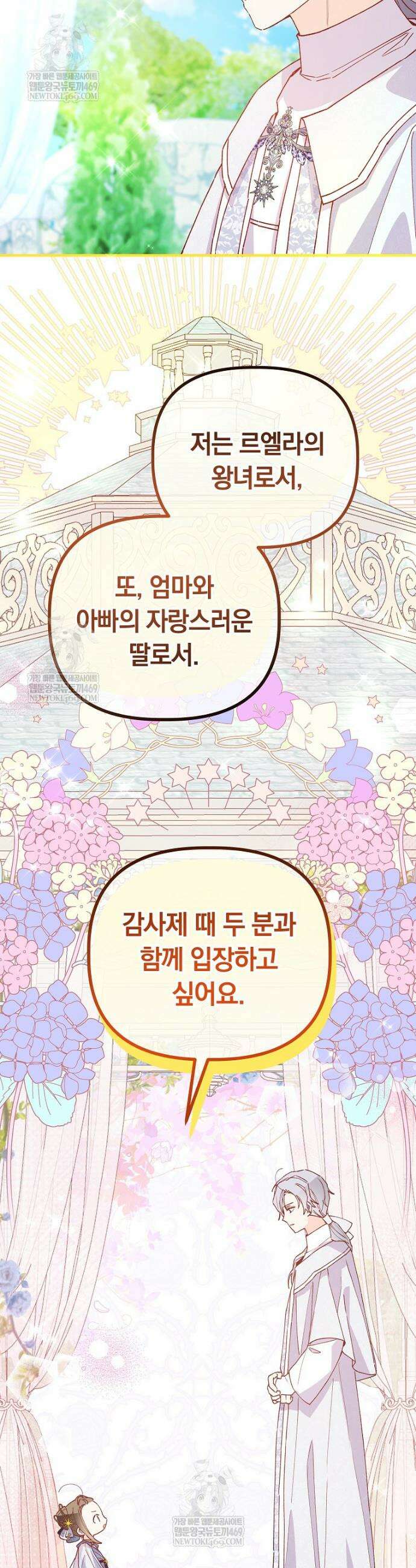쌍둥이 왕녀로 살아남기 27화 6