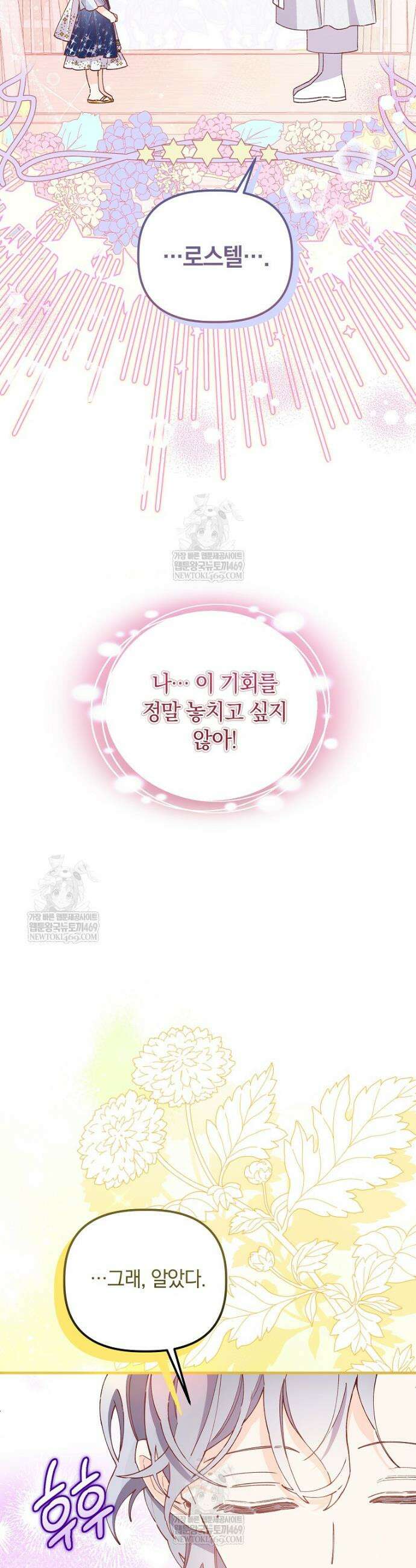 쌍둥이 왕녀로 살아남기 27화 7