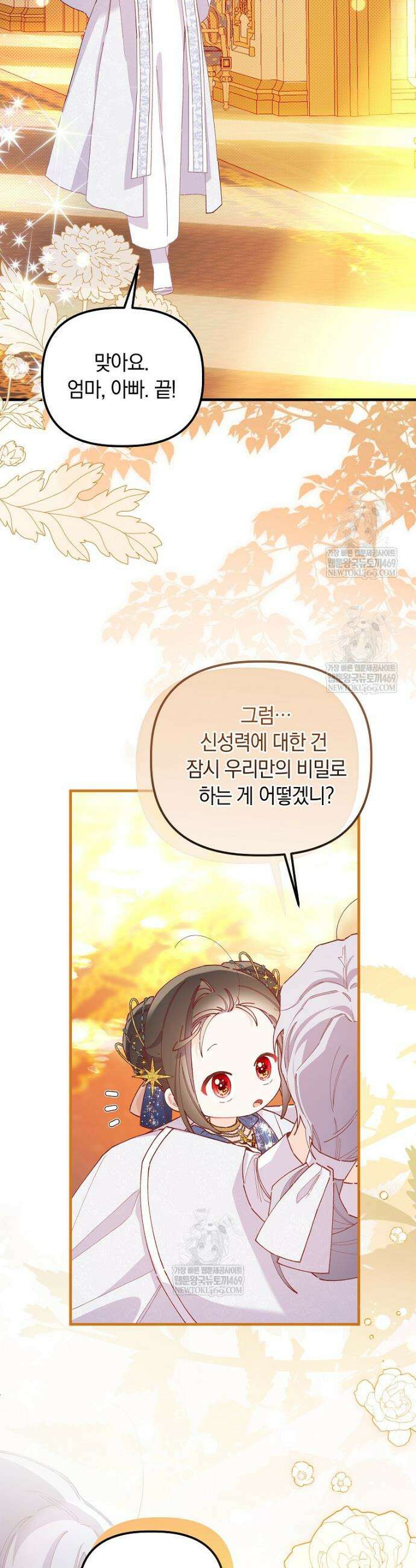 쌍둥이 왕녀로 살아남기 27화 11