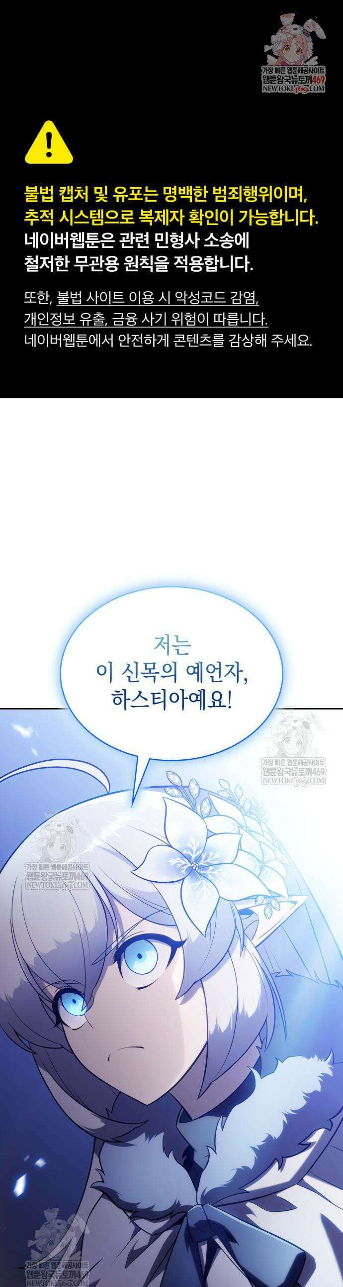 회귀한 공작가의 막내도련님은 암살자 99화 1