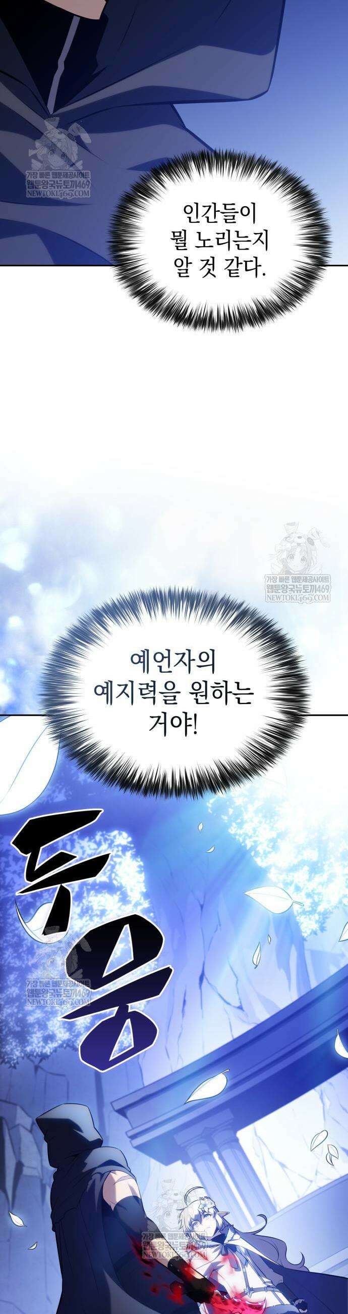 회귀한 공작가의 막내도련님은 암살자 99화 3