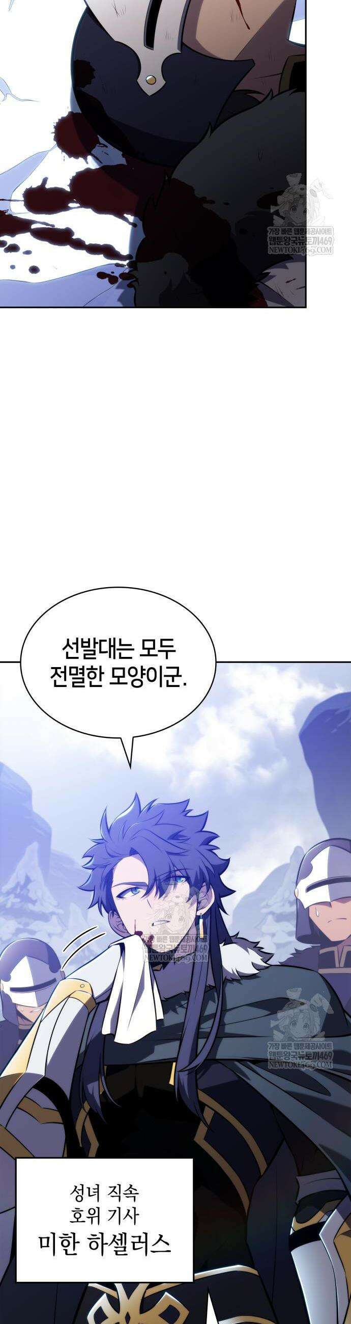 회귀한 공작가의 막내도련님은 암살자 99화 6