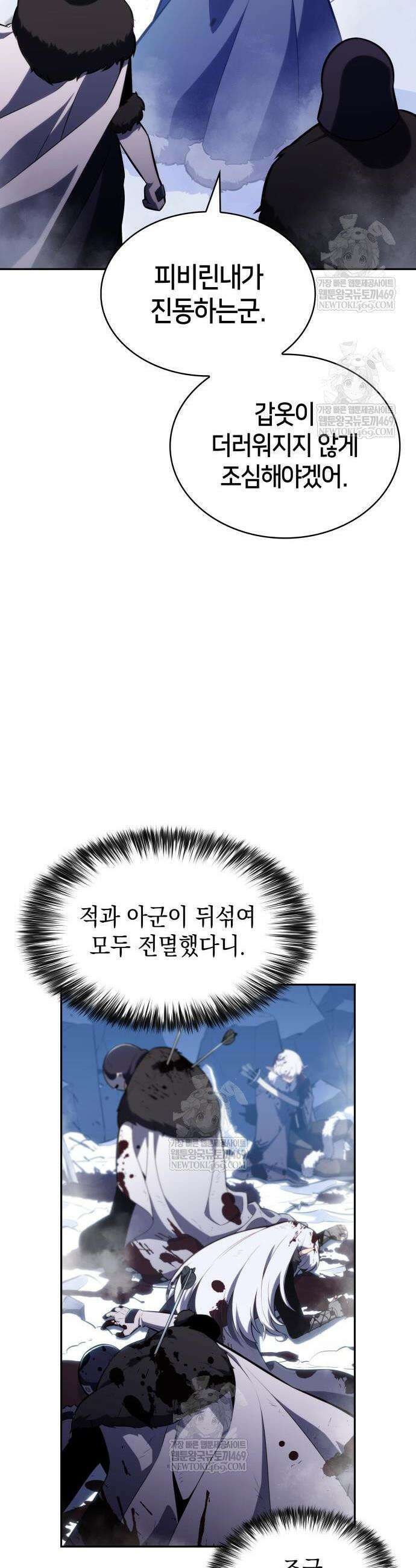 회귀한 공작가의 막내도련님은 암살자 99화 8