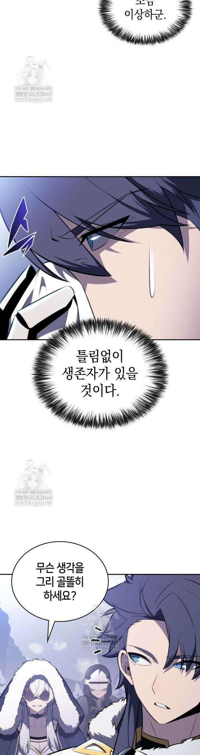 회귀한 공작가의 막내도련님은 암살자 99화 9