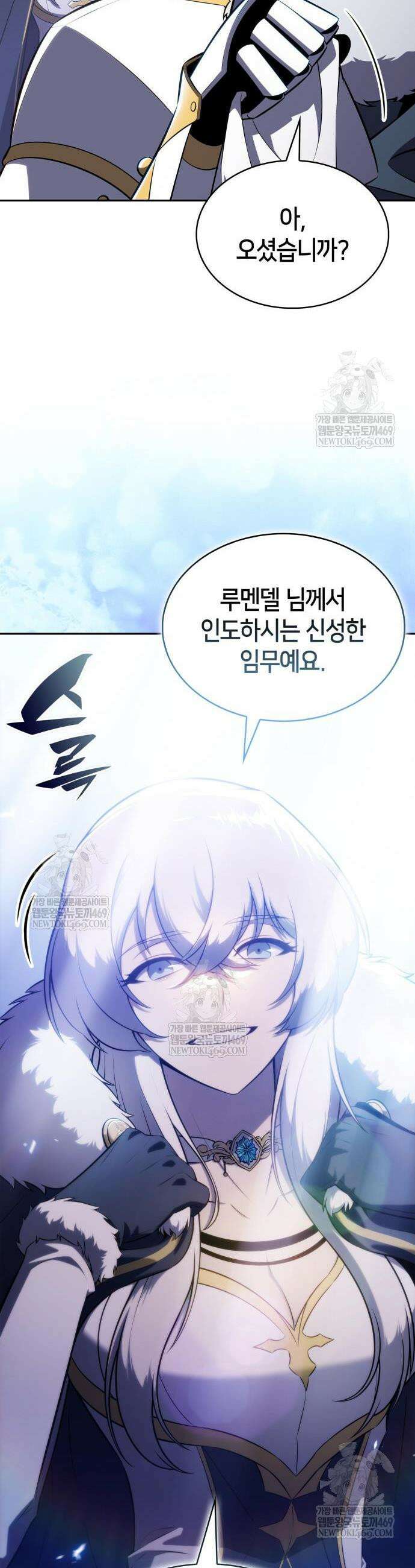 회귀한 공작가의 막내도련님은 암살자 99화 10