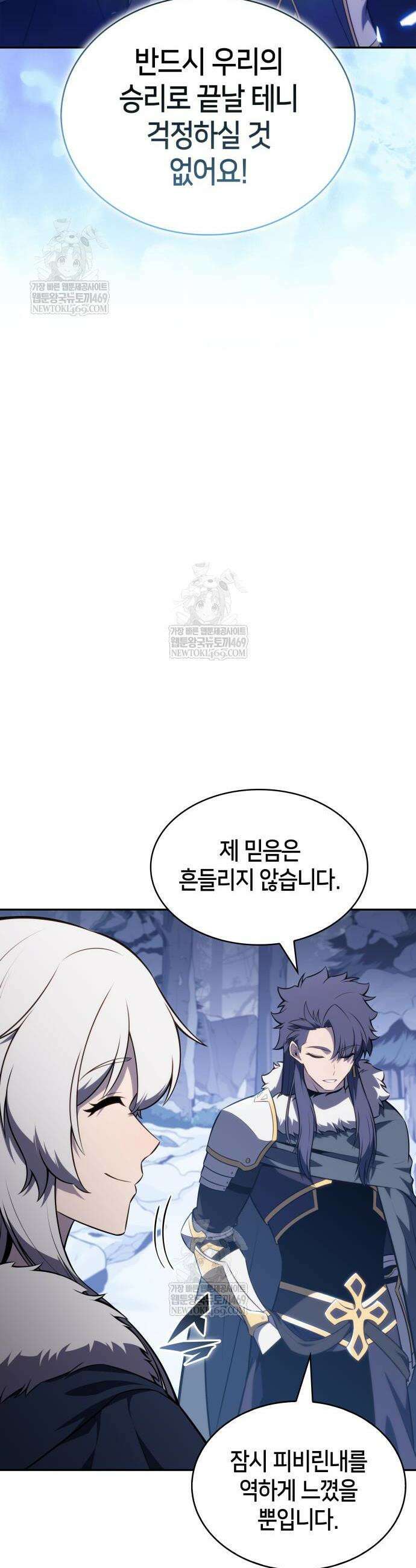 회귀한 공작가의 막내도련님은 암살자 99화 11