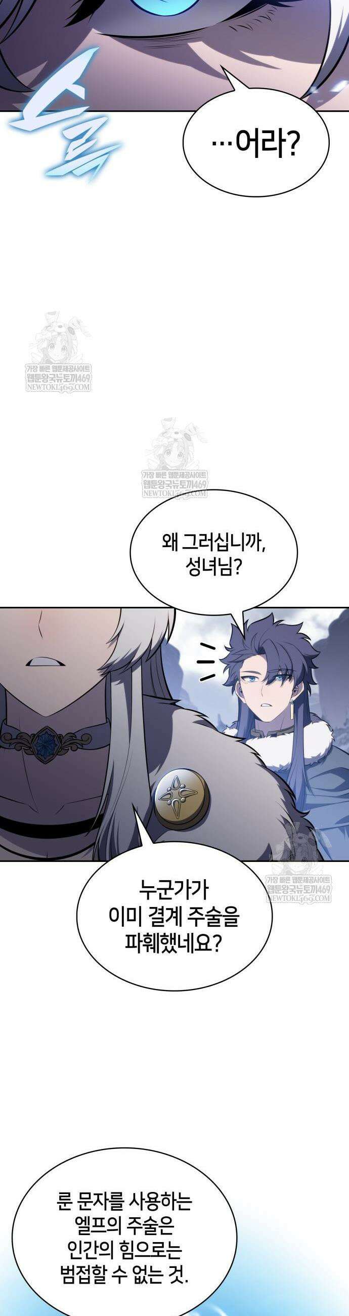 회귀한 공작가의 막내도련님은 암살자 99화 14