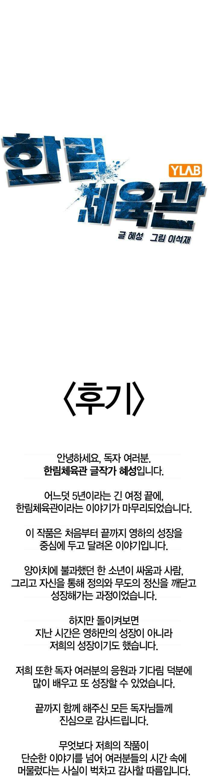 한림체육관 - 후기 + 차기작 예고 1