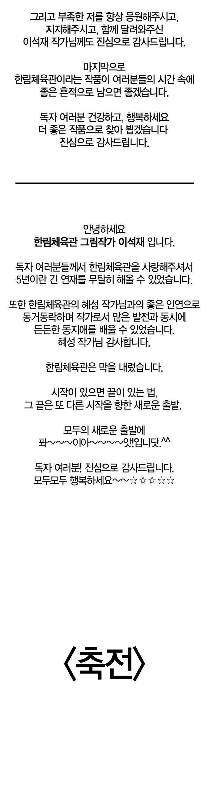 한림체육관 - 후기 + 차기작 예고 2