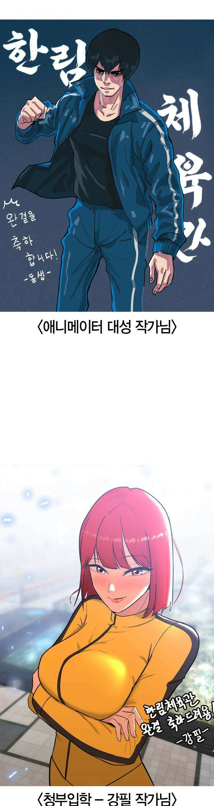 한림체육관 - 후기 + 차기작 예고 3