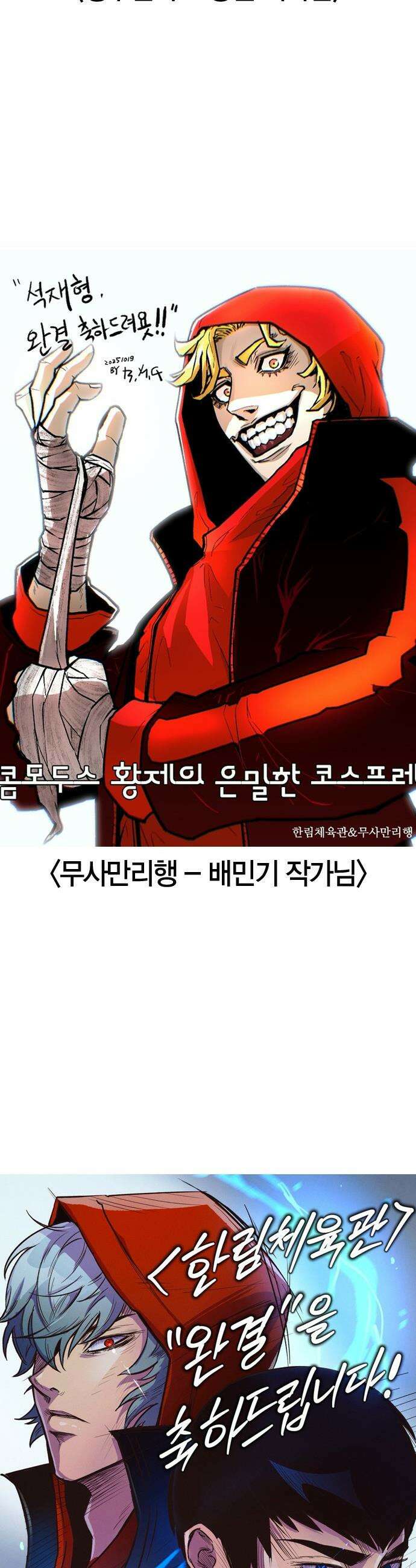 한림체육관 - 후기 + 차기작 예고 4