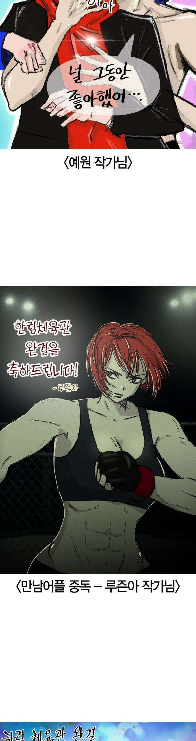 한림체육관 - 후기 + 차기작 예고 6