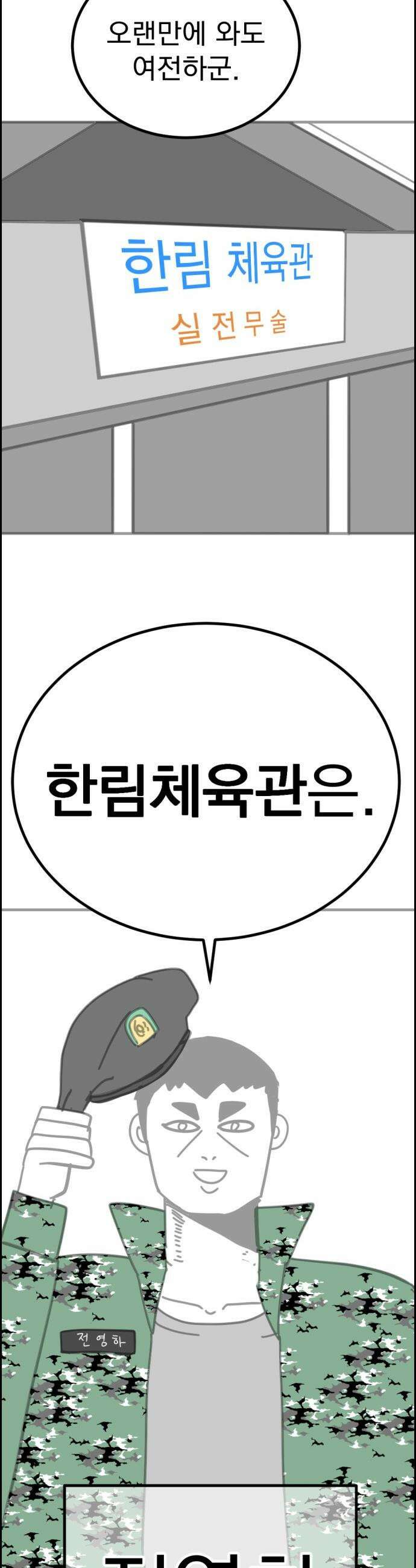 한림체육관 - 후기 + 차기작 예고 8