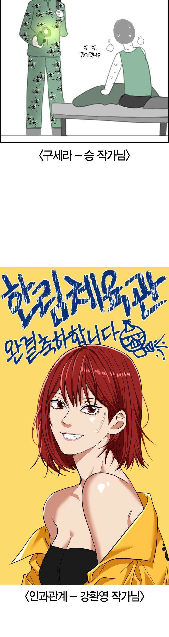 한림체육관 - 후기 + 차기작 예고 14