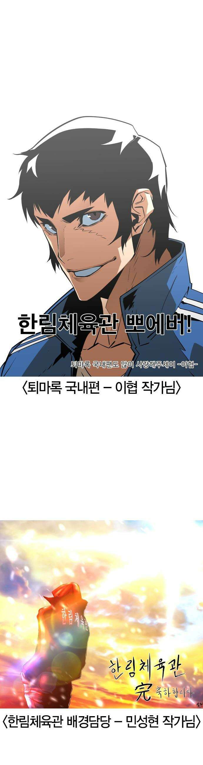 한림체육관 - 후기 + 차기작 예고 15