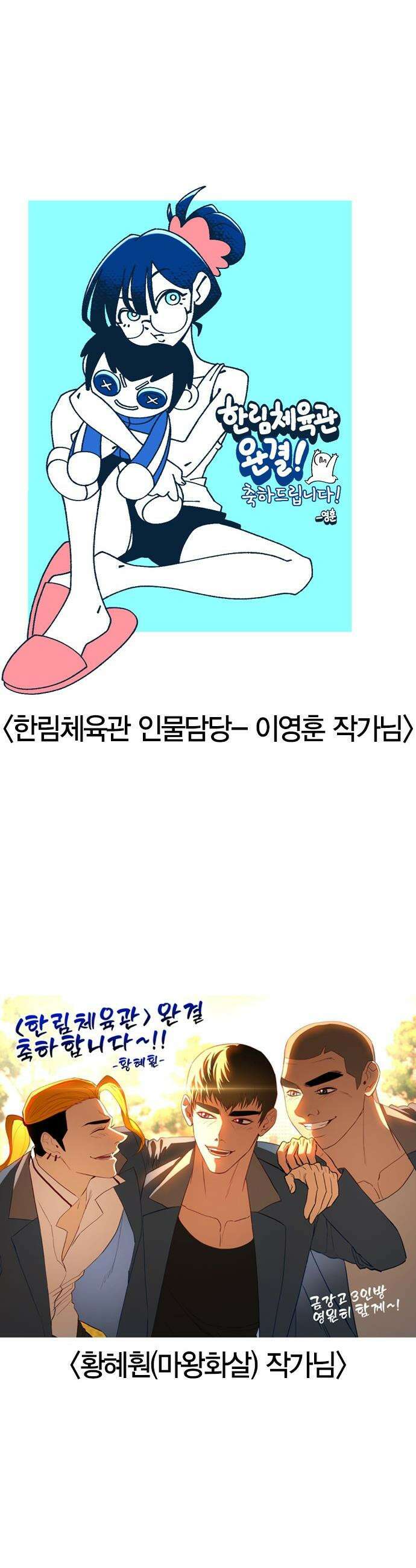한림체육관 - 후기 + 차기작 예고 16