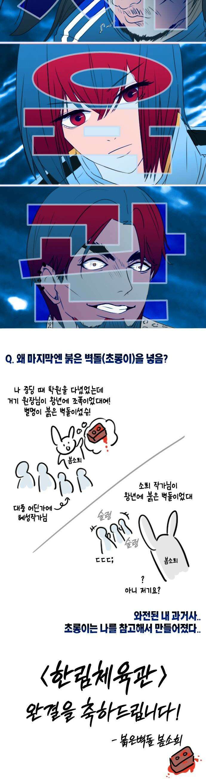 한림체육관 - 후기 + 차기작 예고 18