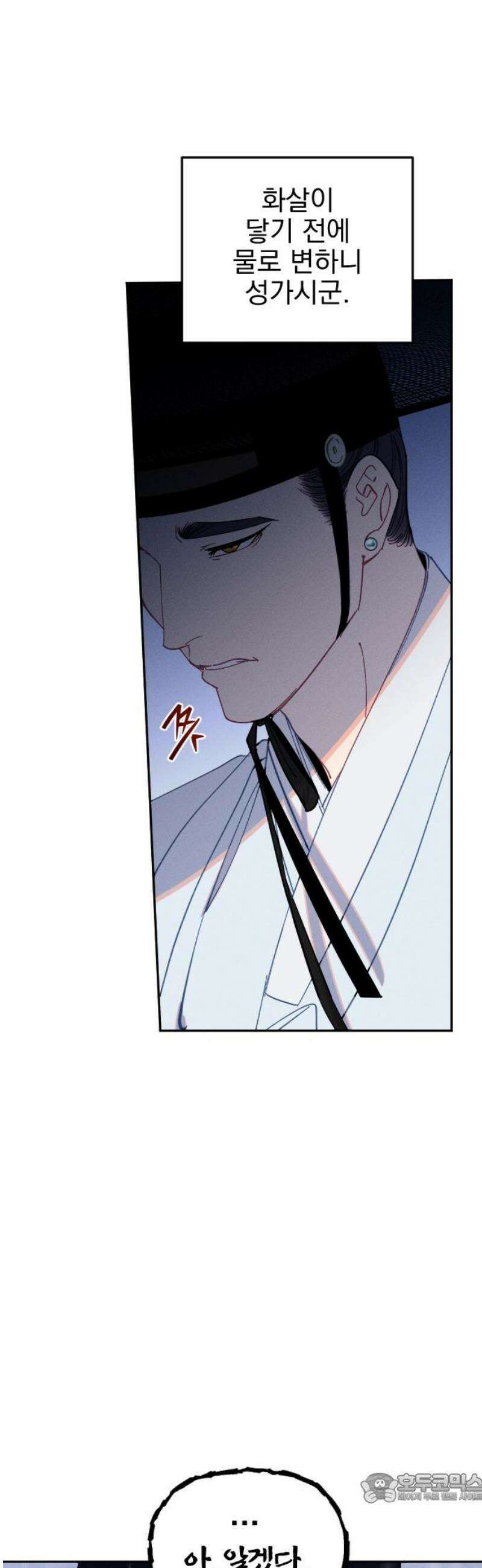 무원야담 86화 4