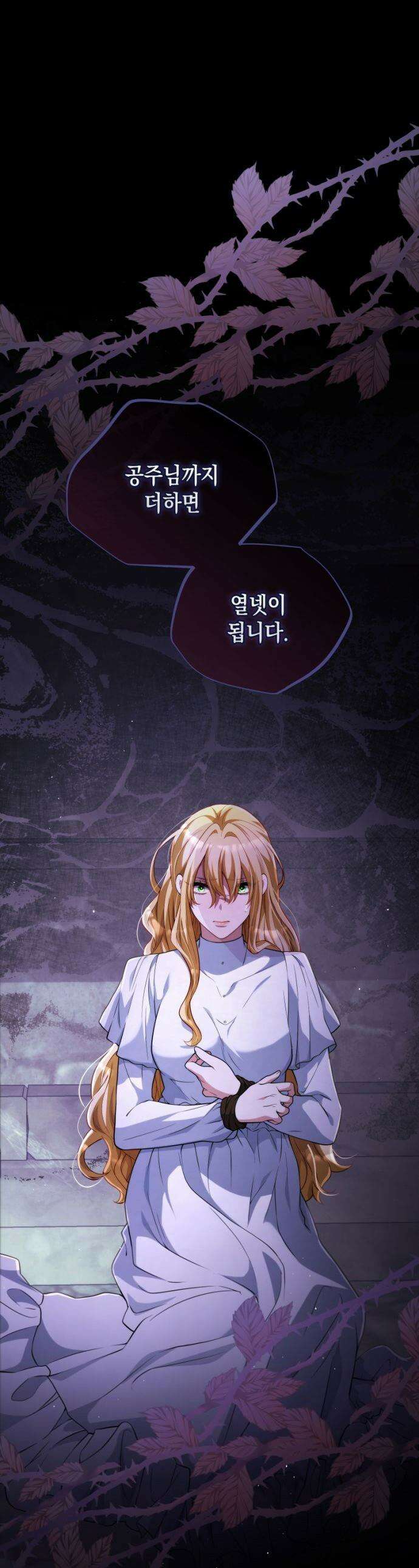 야만의 청혼 - 53화 1