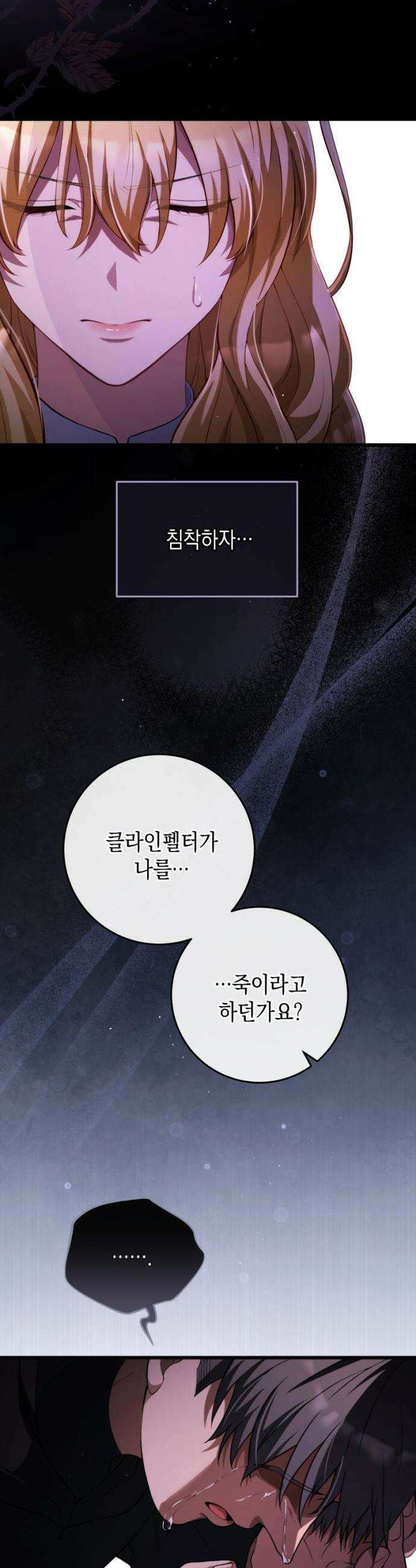 야만의 청혼 - 53화 2