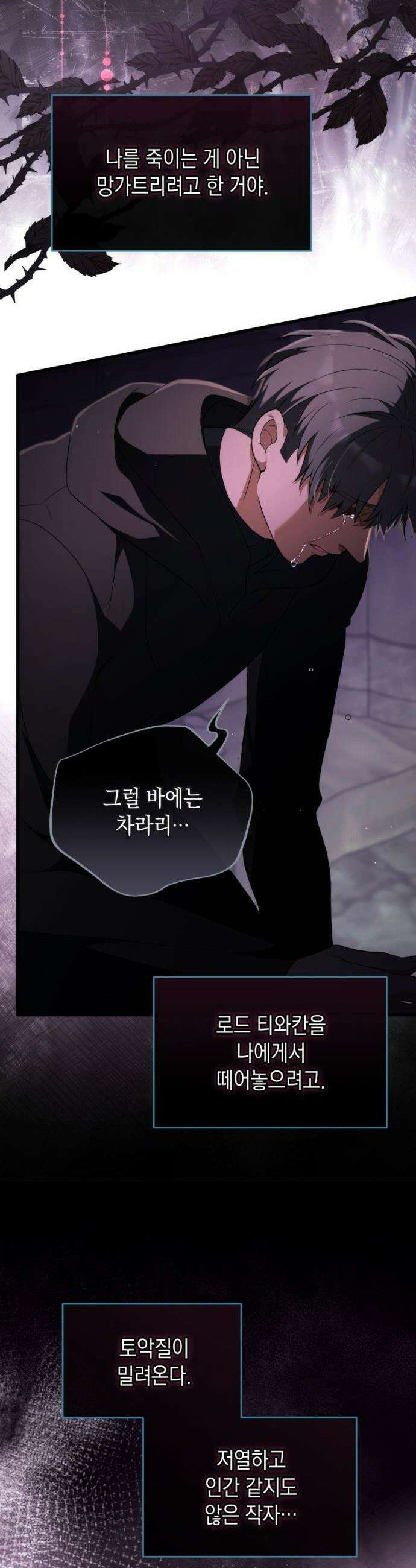 야만의 청혼 - 53화 5