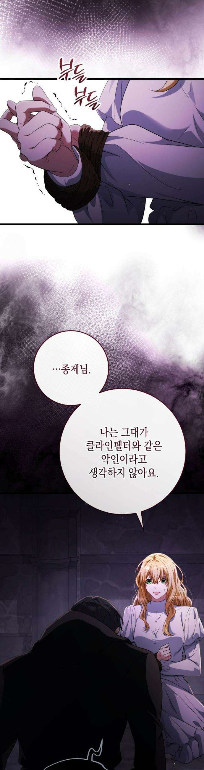 야만의 청혼 - 53화 6