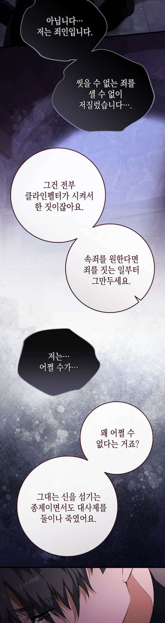 야만의 청혼 - 53화 7
