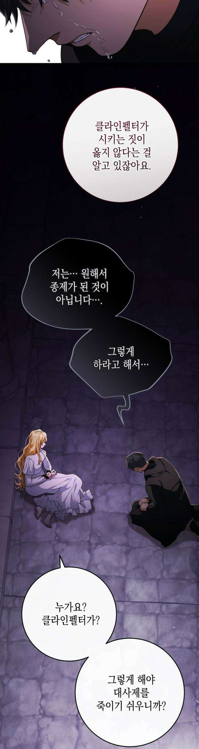 야만의 청혼 - 53화 8