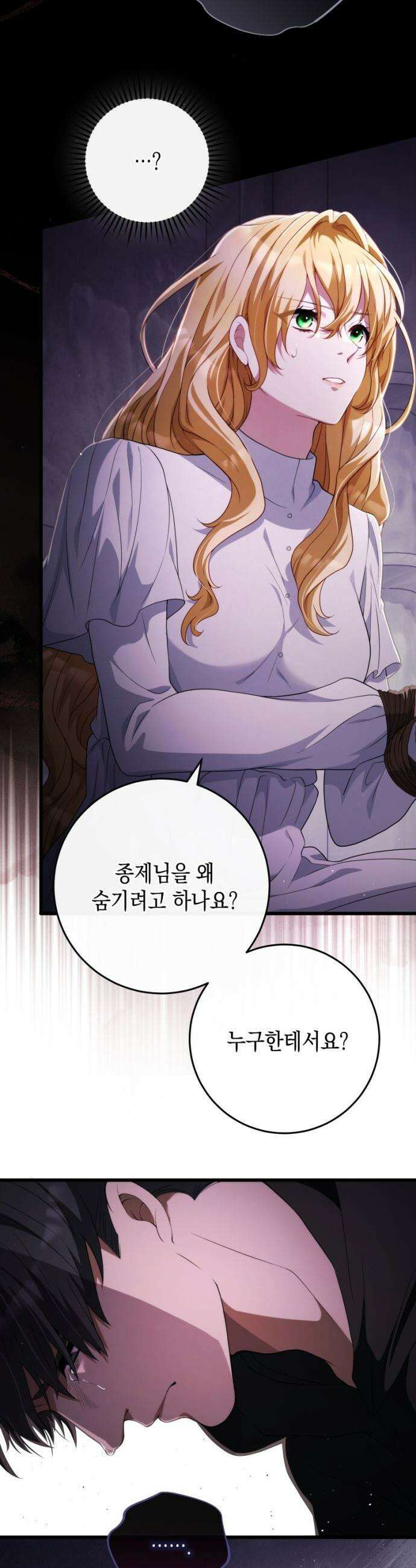 야만의 청혼 - 53화 10