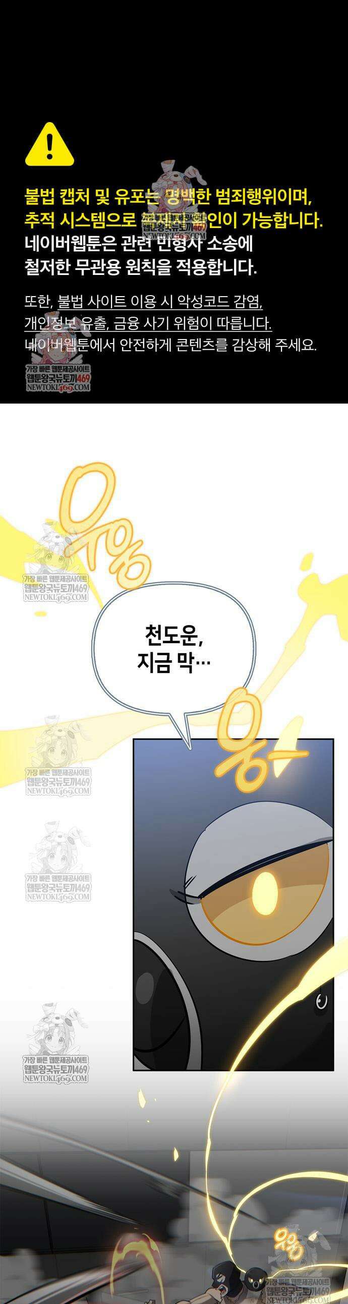 몬스터와 힐링하는 S급 헌터 21화 1