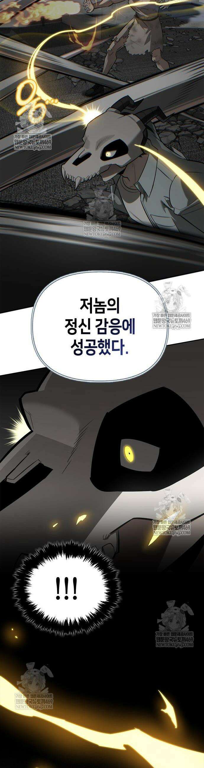 몬스터와 힐링하는 S급 헌터 21화 2