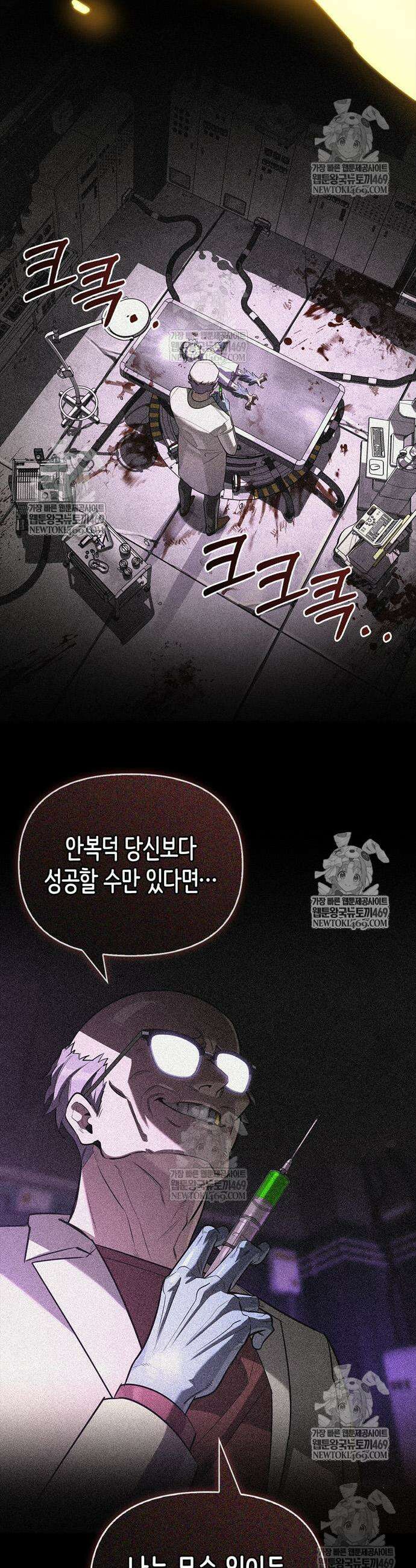 몬스터와 힐링하는 S급 헌터 21화 3
