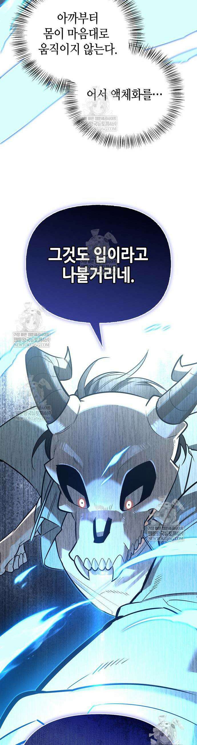 몬스터와 힐링하는 S급 헌터 21화 9