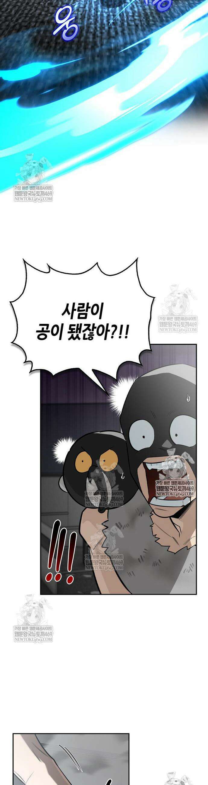 몬스터와 힐링하는 S급 헌터 21화 13