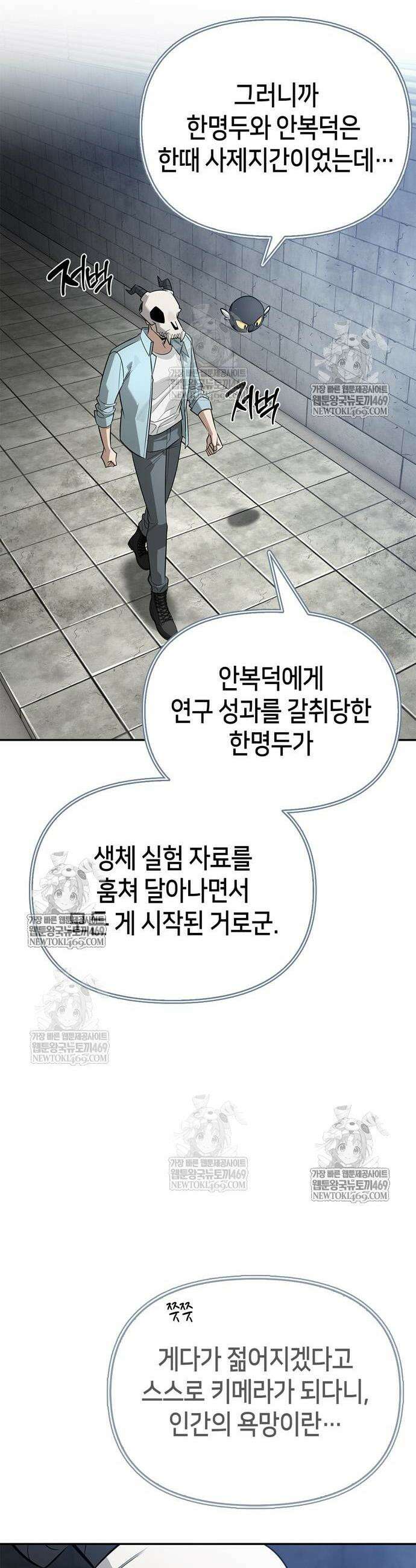 몬스터와 힐링하는 S급 헌터 21화 16