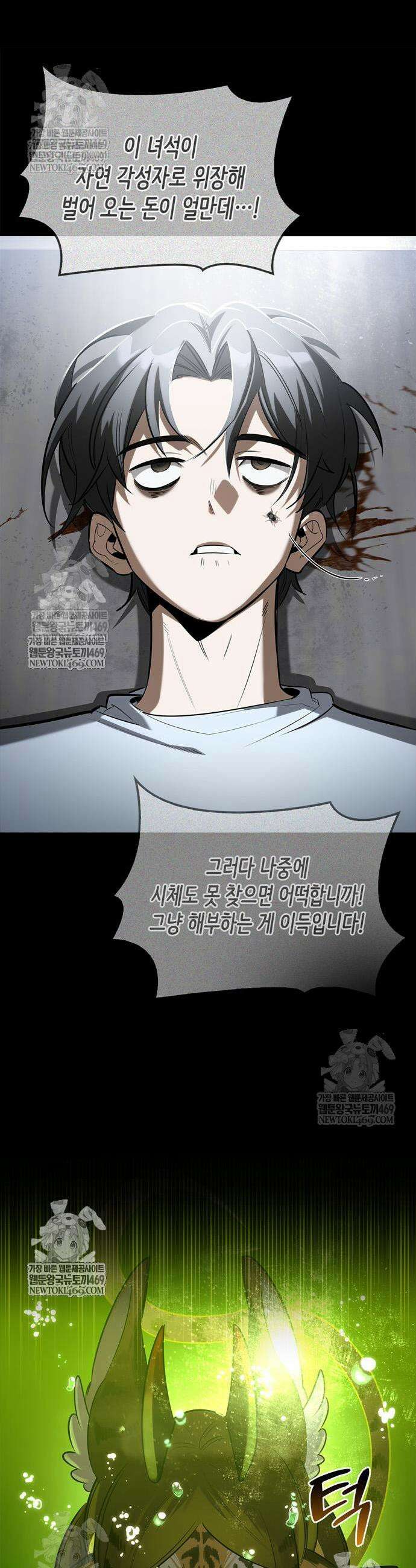 몬스터와 힐링하는 S급 헌터 21화 24