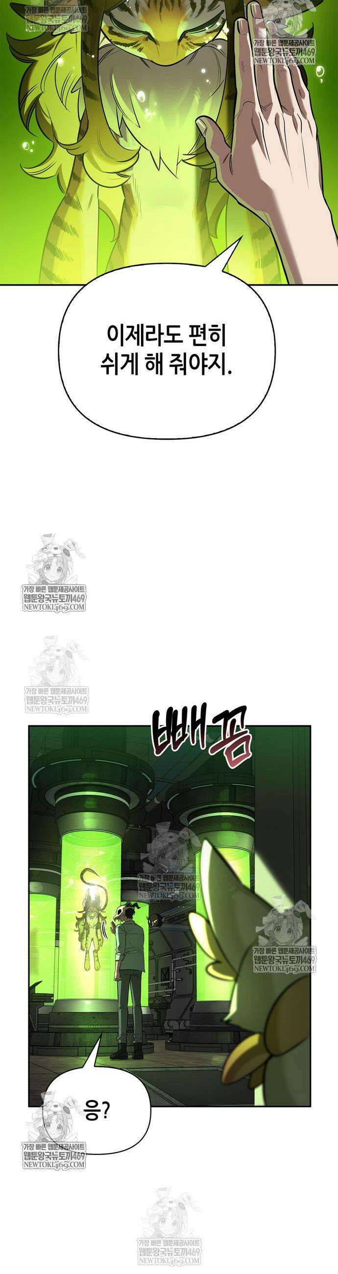 몬스터와 힐링하는 S급 헌터 21화 25