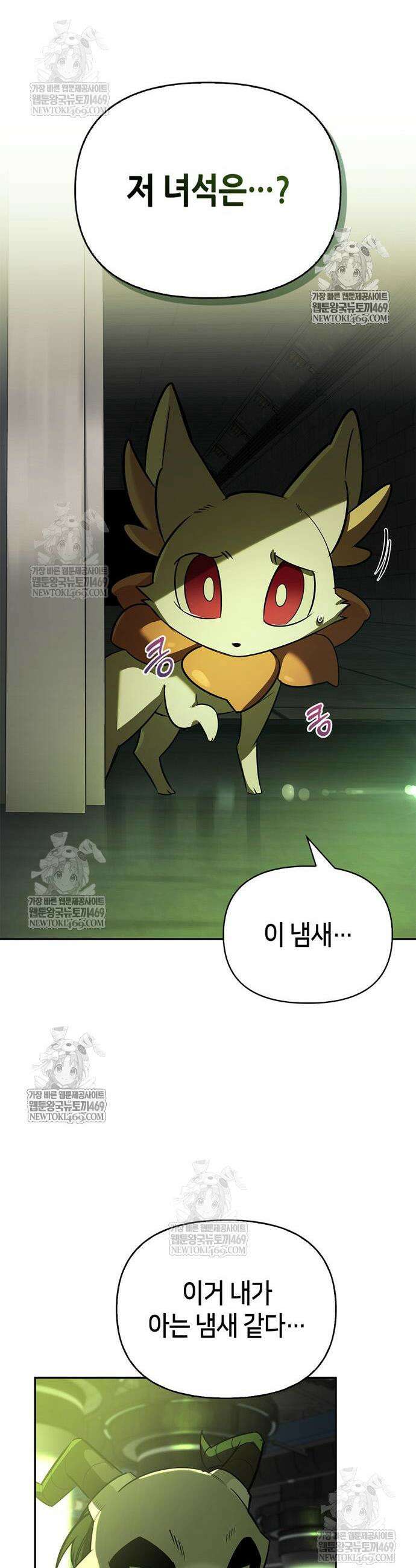 몬스터와 힐링하는 S급 헌터 21화 26