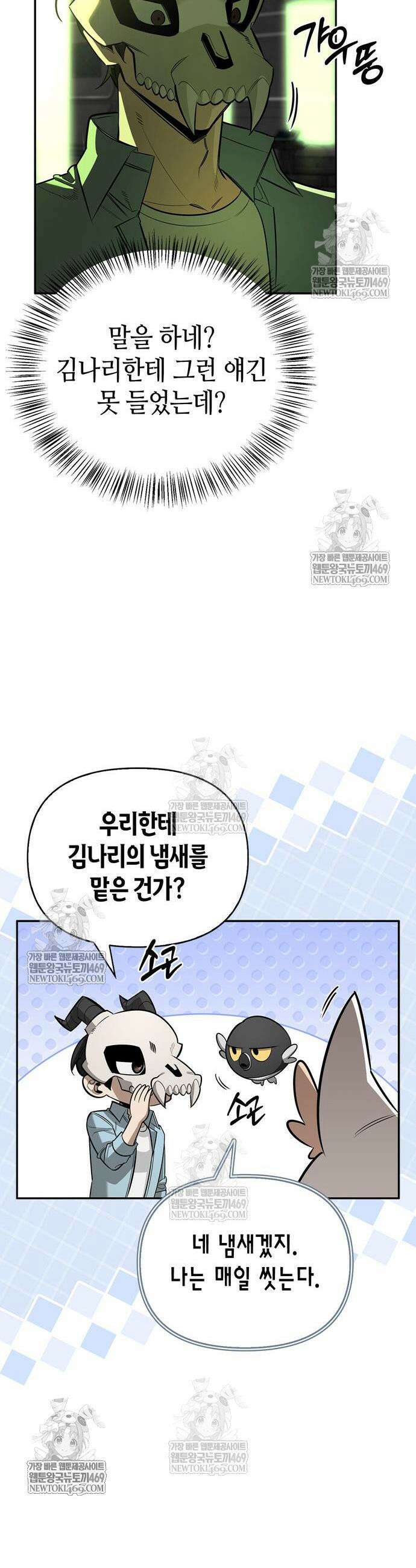 몬스터와 힐링하는 S급 헌터 21화 27