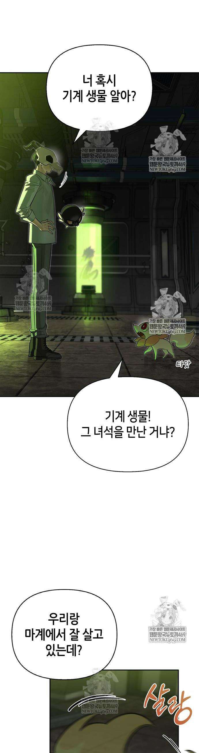 몬스터와 힐링하는 S급 헌터 21화 28