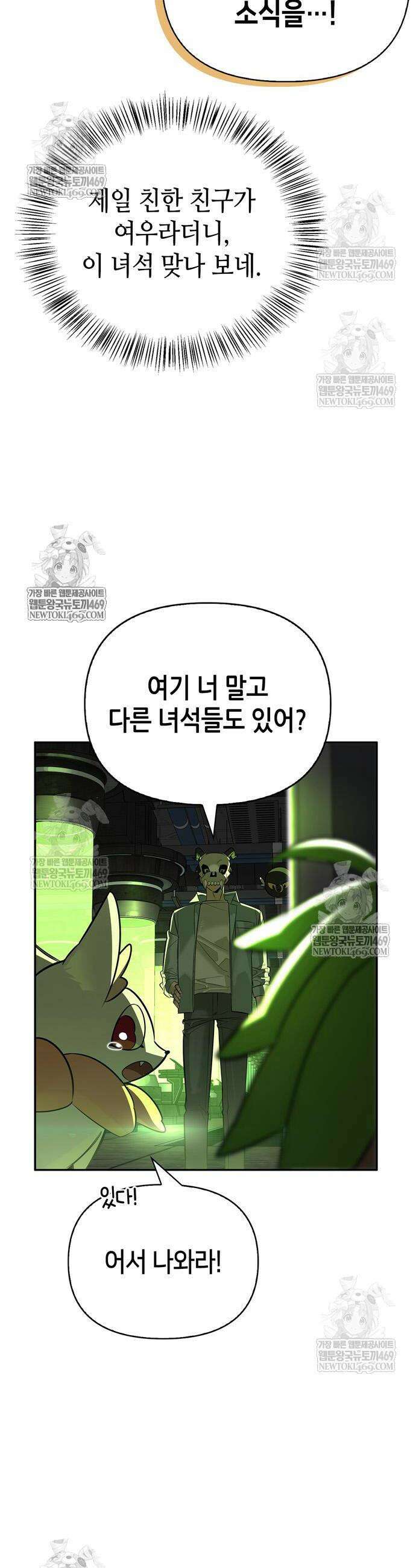 몬스터와 힐링하는 S급 헌터 21화 30