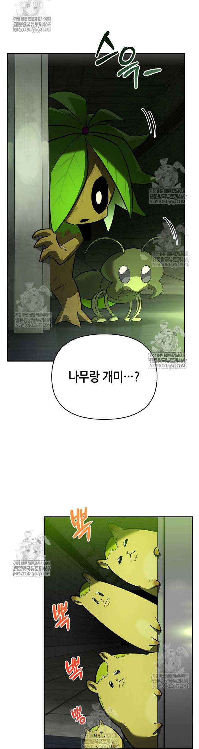몬스터와 힐링하는 S급 헌터 21화 31