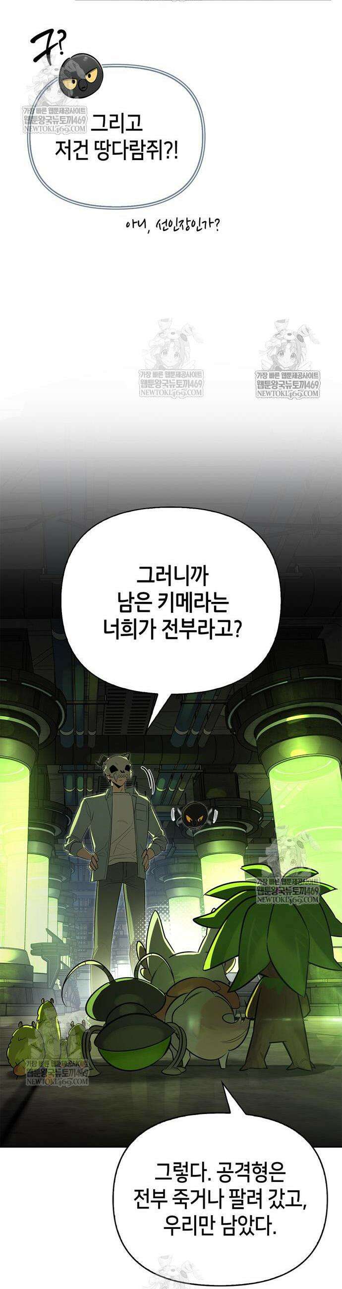몬스터와 힐링하는 S급 헌터 21화 32