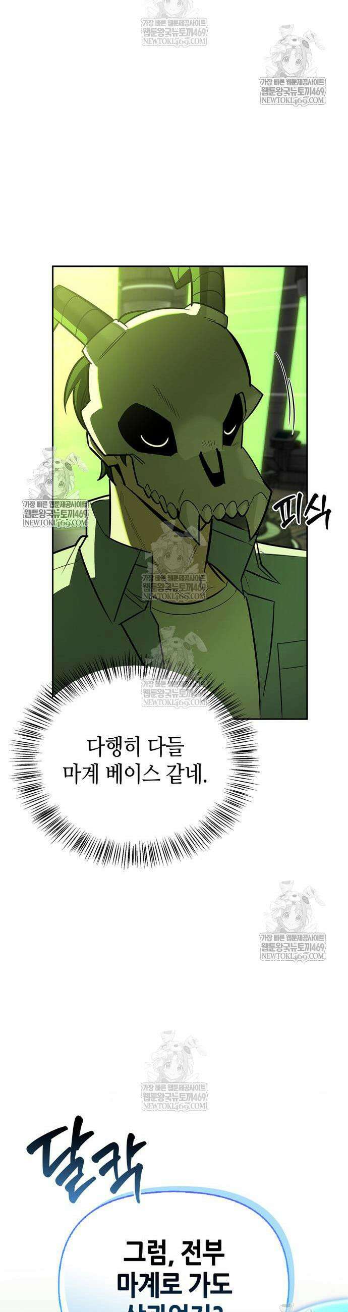 몬스터와 힐링하는 S급 헌터 21화 33