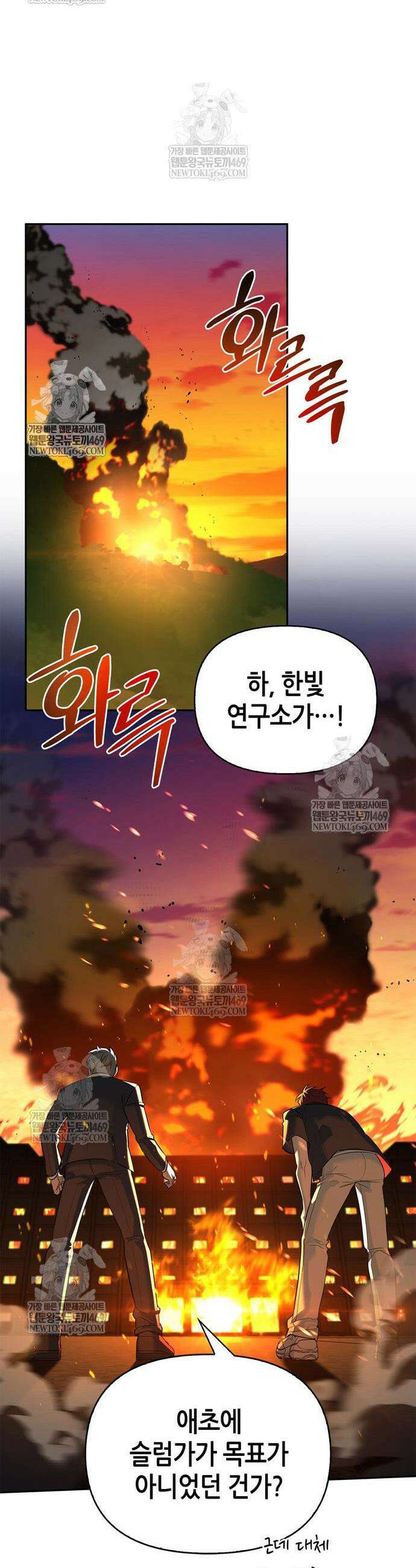 몬스터와 힐링하는 S급 헌터 21화 35